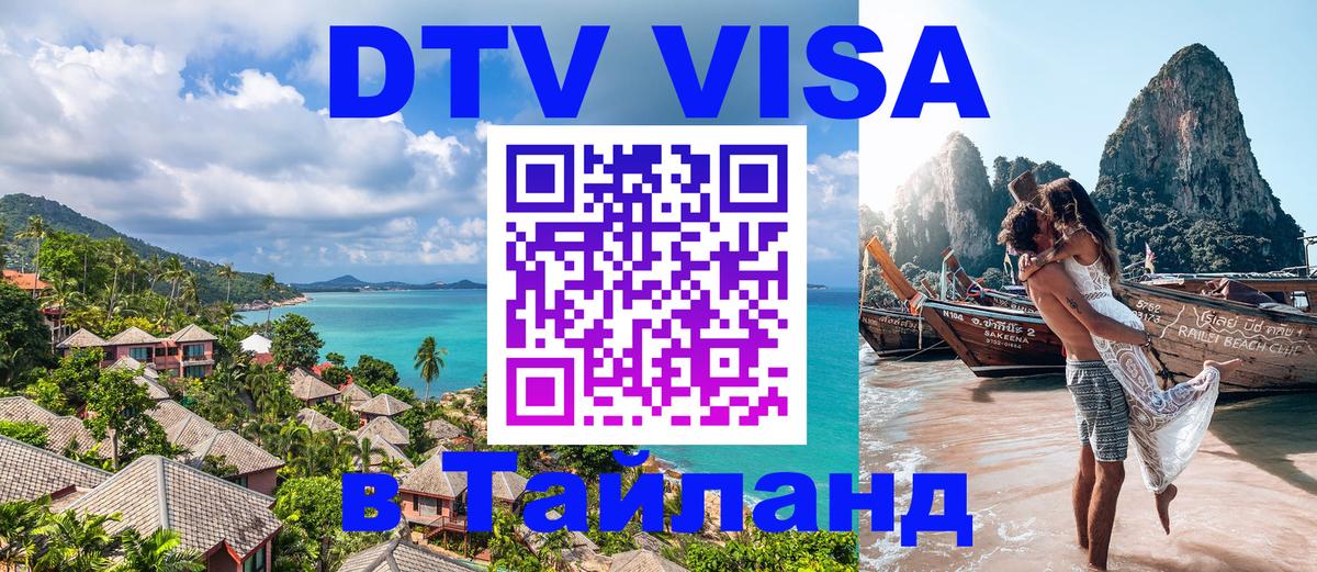 Visa в Таиланд Афины 